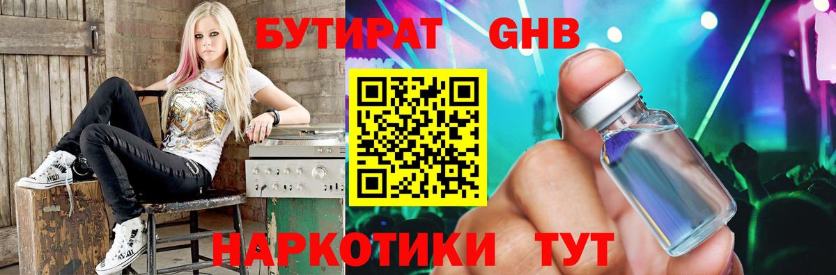 Бутират буратино Урус-Мартан