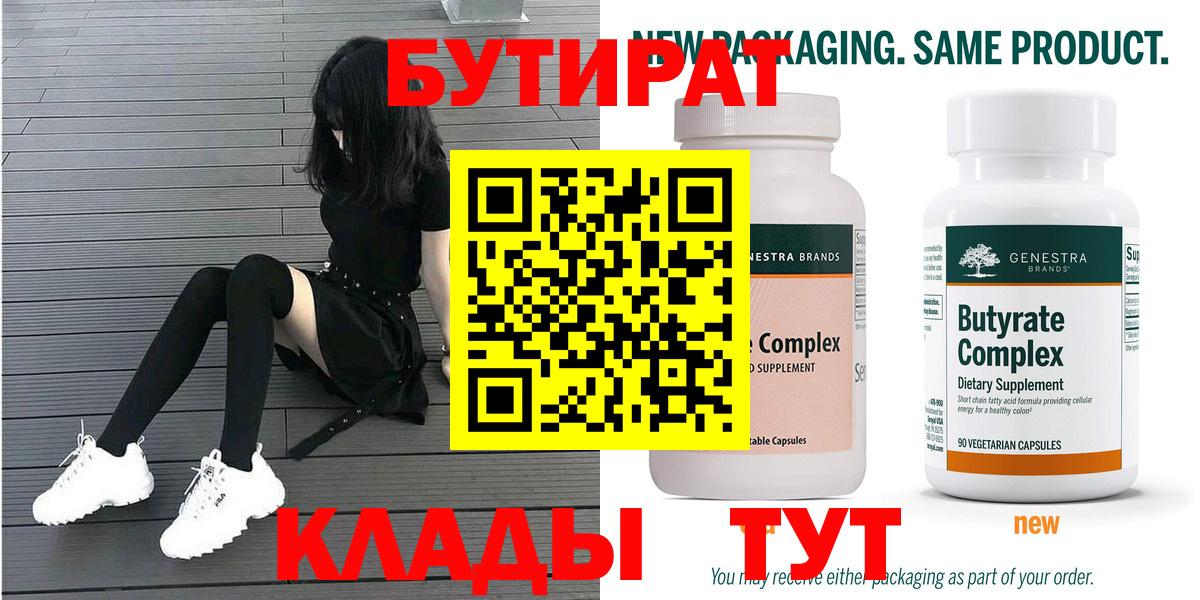 Урус-Мартан  Бутират GHB  БУТИРАТ  Вход с VPN 