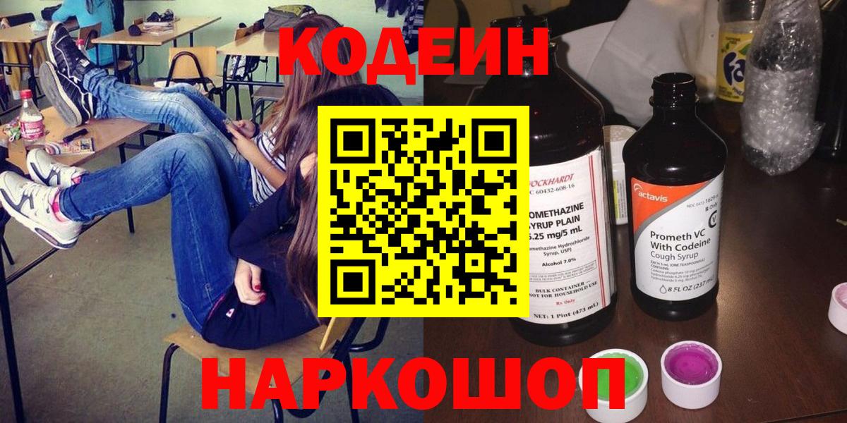 Урус-Мартан  Codein Purple Drank  Кодеин Purple Drank  Вход с VPN 