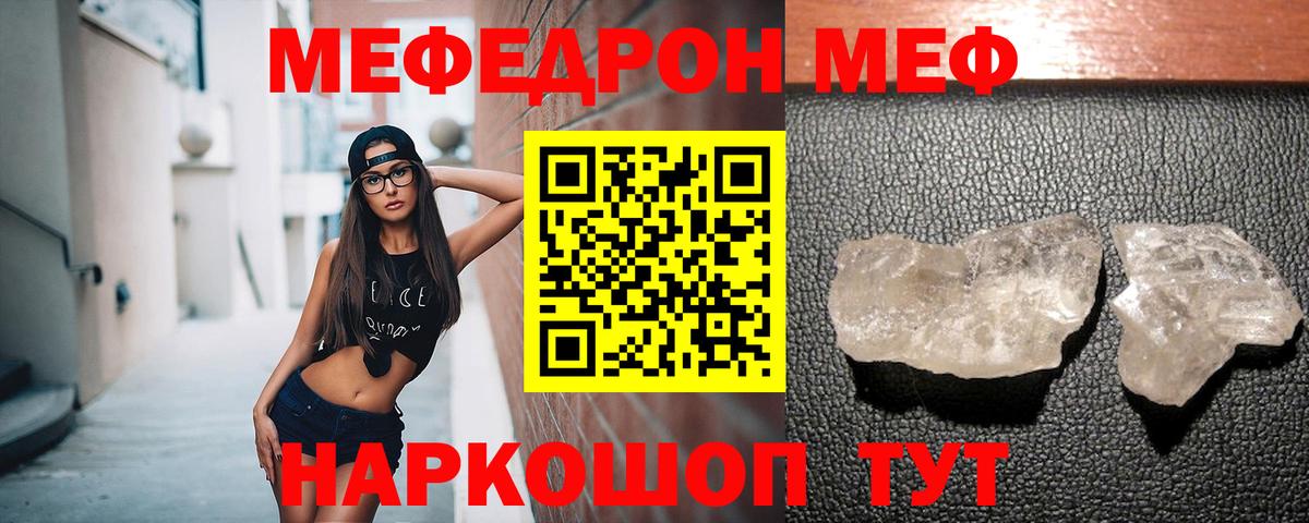 Меф мяу мяу мука Урус-Мартан